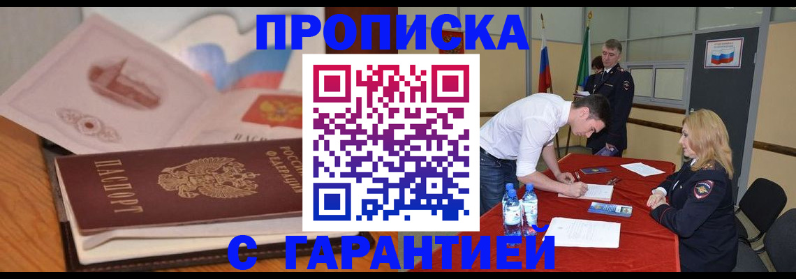 прописка штамп в Кудымкаре