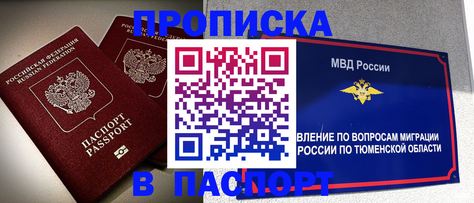 купить прописку в Кудымкаре